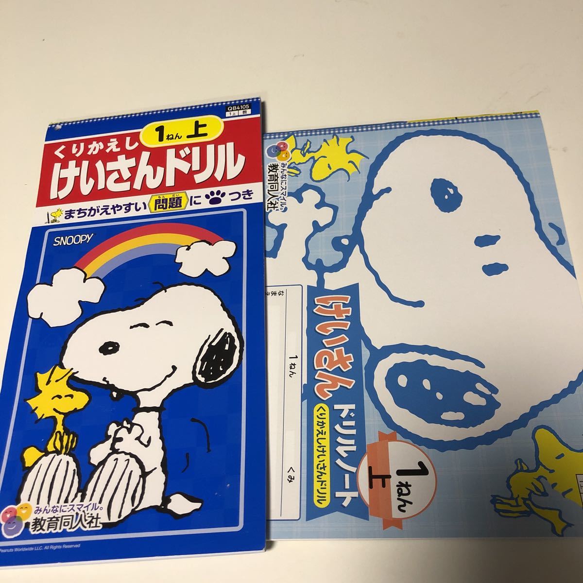 未使用 W291 くりかえし けいさんドリル スヌーピー 1年生 小1 小学生 上 テスト 家庭学習用 復習用 小学校 ドリル 国語 算数 理科 社会 漢字 計算 の落札情報詳細 ヤフオク落札価格情報 オークフリー スマートフォン版