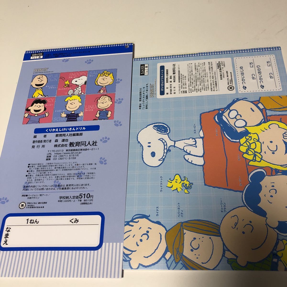 未使用 W291 くりかえし けいさんドリル スヌーピー 1年生 小1 小学生 上 テスト 家庭学習用 復習用 小学校 ドリル 国語 算数 理科 社会 漢字 計算 の落札情報詳細 ヤフオク落札価格情報 オークフリー スマートフォン版