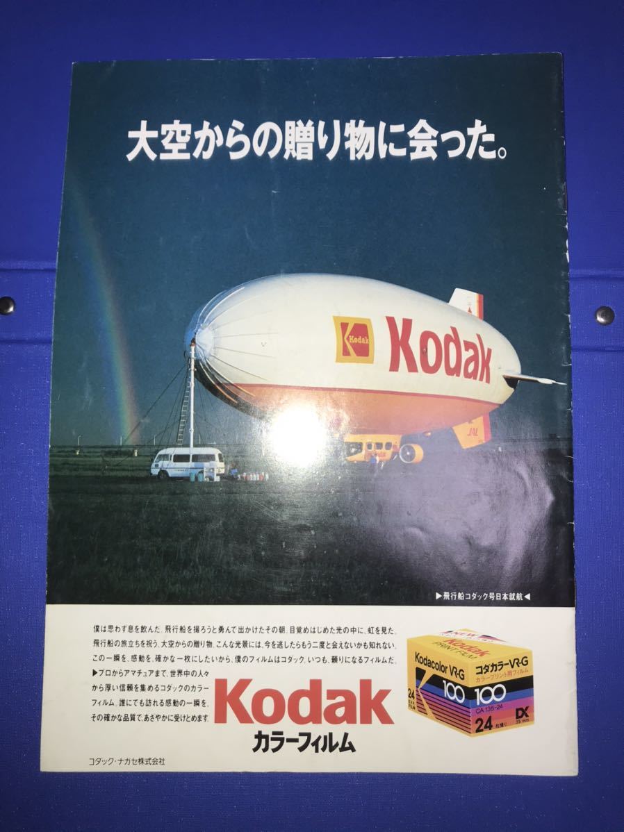 1986年（昭和61年）コダック 日本リーグオールスターサッカー