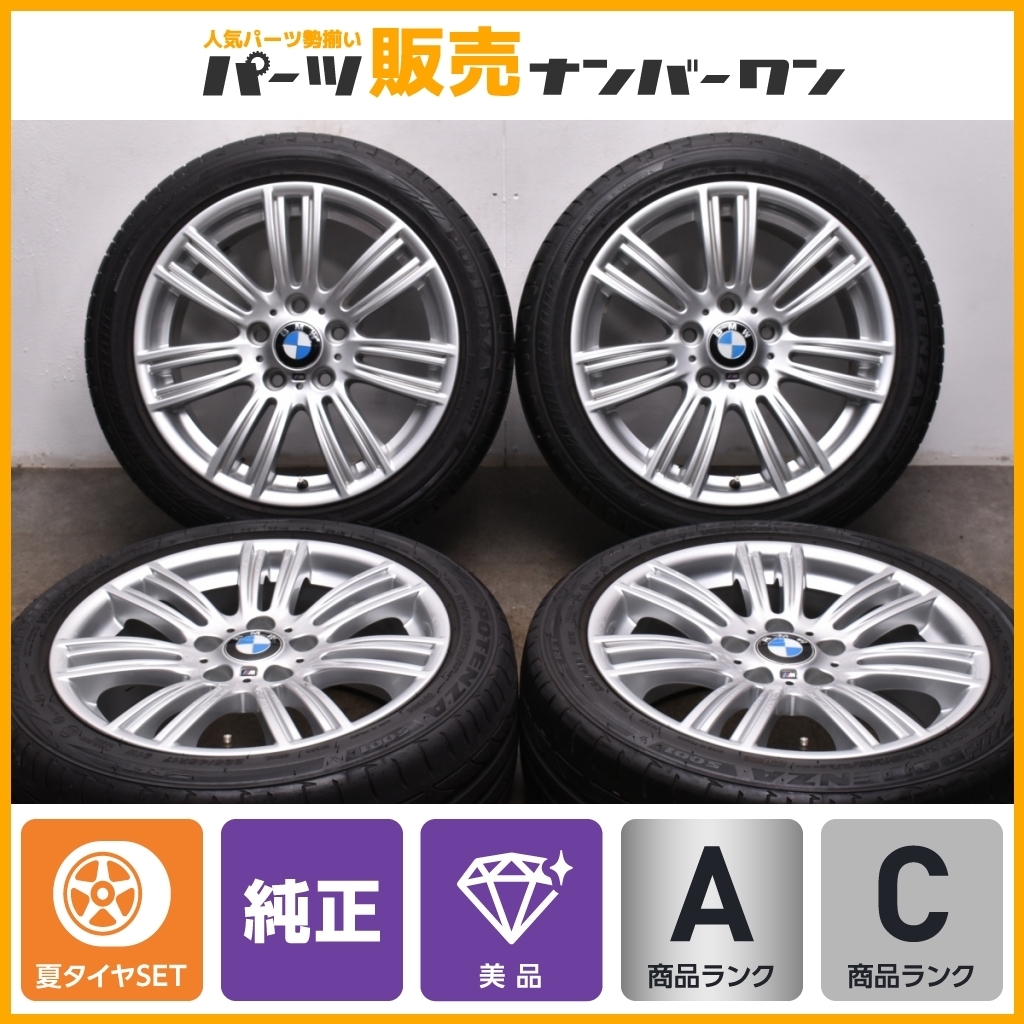 BMW 純正ホイール 17インチ7.5J ポテンザ ブリヂストン BRIDGSTONE.