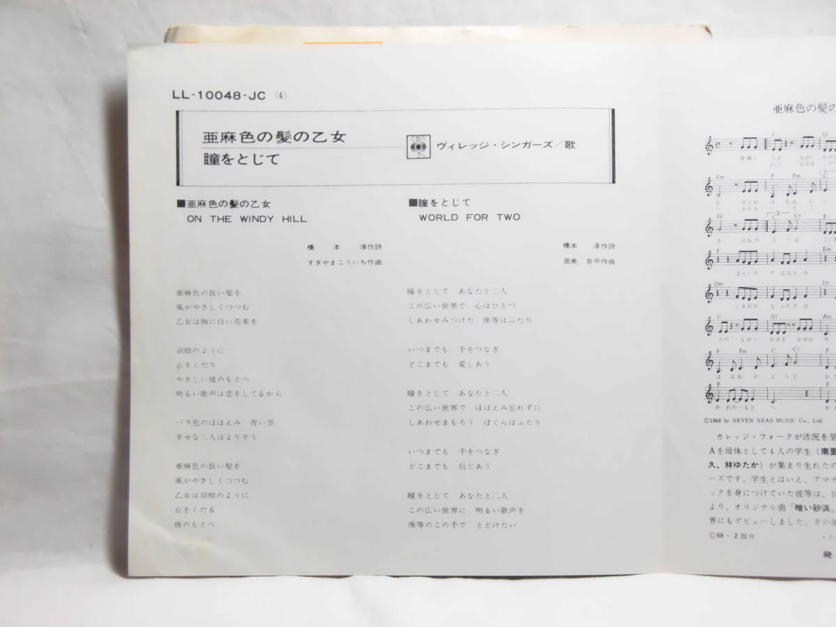 Ep レコード ヴィレッジ シンガーズ 亜麻色の髪の乙女 瞳をとじて の落札情報詳細 ヤフオク落札価格情報 オークフリー スマートフォン版