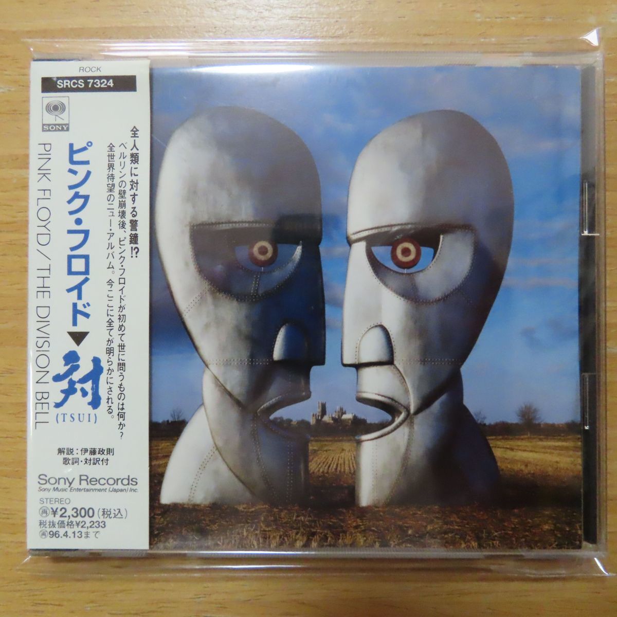 Cd ピンク フロイド 対 の落札情報詳細 ヤフオク落札価格情報 オークフリー スマートフォン版