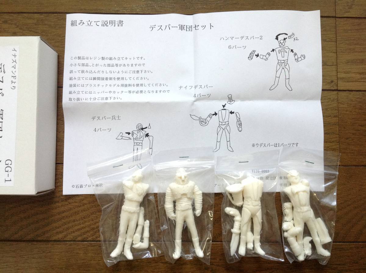 新品】未組立ガレージキット『イナズマンF デスパー軍団セット』アート