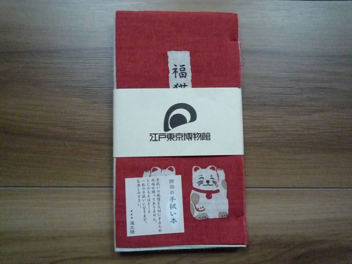 訳あり３枚セット 日本手拭い 手ぬぐい 猫福・猫の江戸火消・猫 
