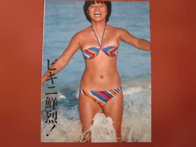 榊原郁恵 わがまま金曜日 水着 ポスター 希少』