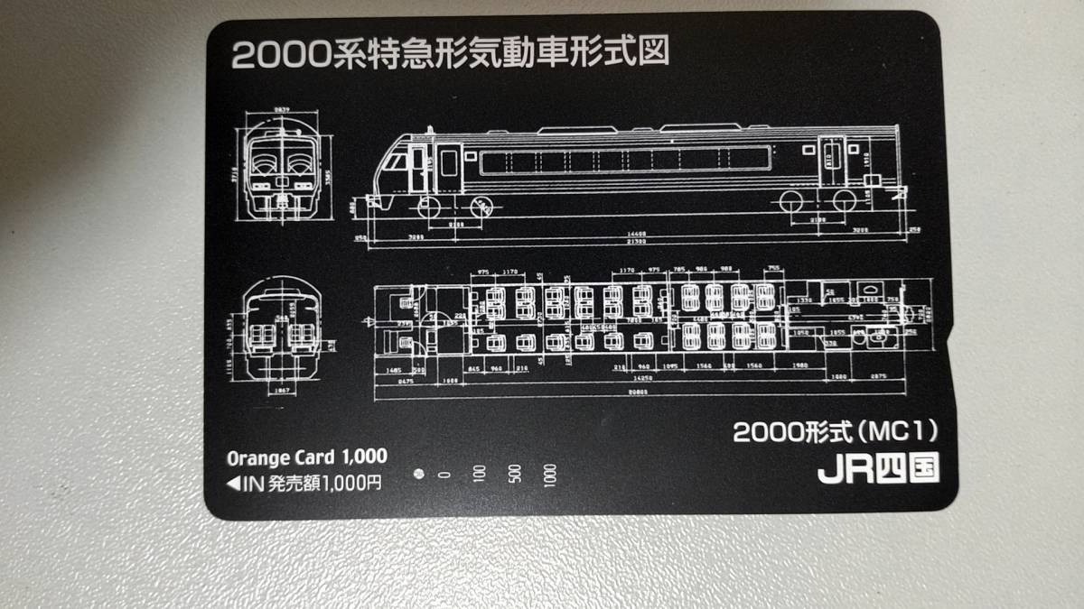 使用済難あり】（一穴）JR四国 2000系特急 図面 オレンジカードの