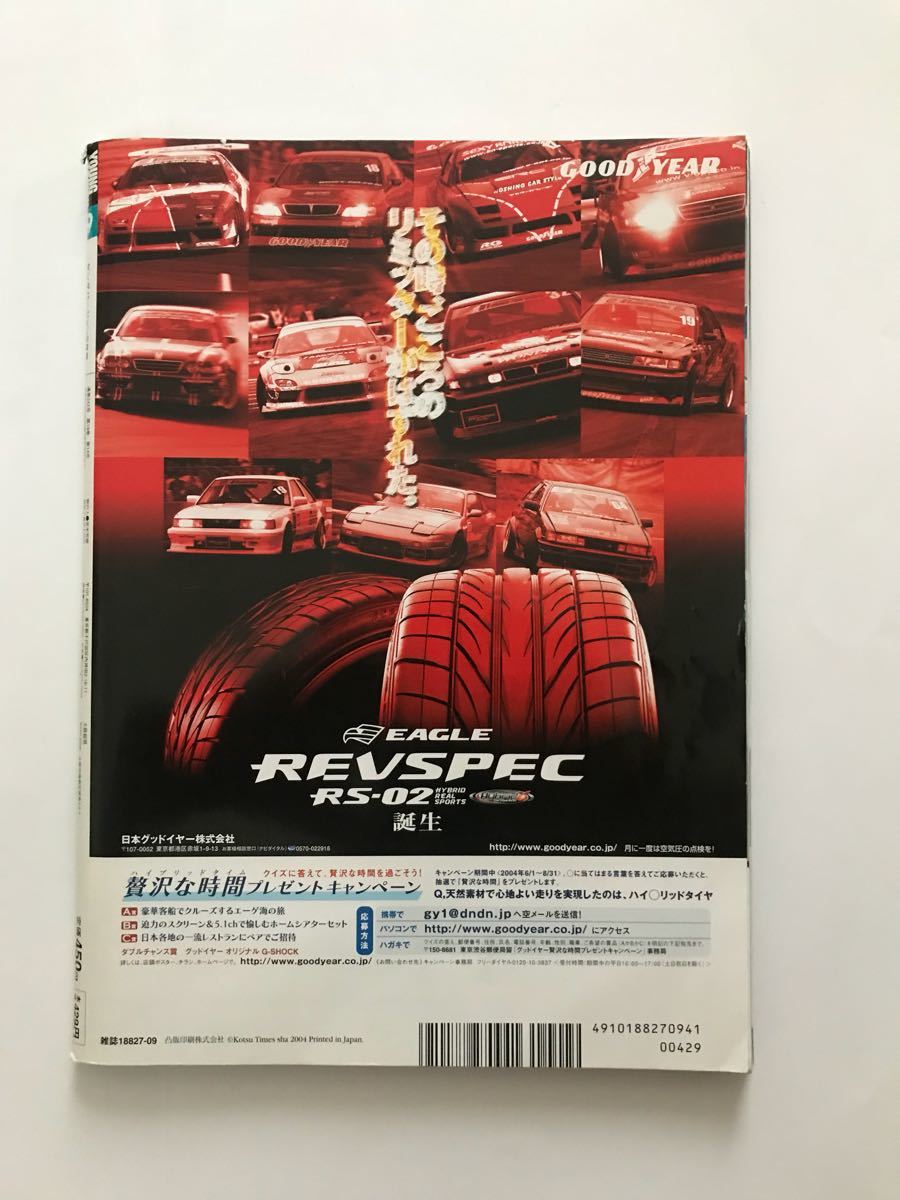 ヤングバージョン 2004年 9月 YOUNG VERSON 懐かしい 走り屋 日本 雑誌