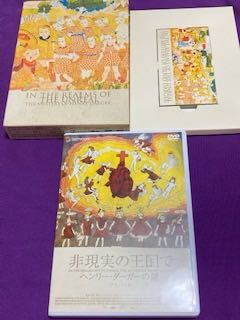 非現実の王国で ヘンリー ダーガーの謎 デラックス版 Dvd の落札情報詳細 ヤフオク落札価格情報 オークフリー スマートフォン版