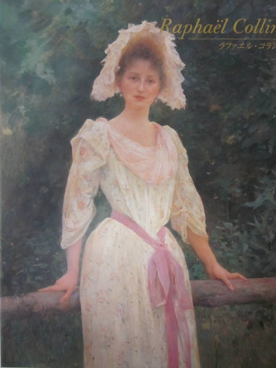 ダフニスとクロエ」ラファエル コラン 挿絵 / コランは 黒田清輝 の師