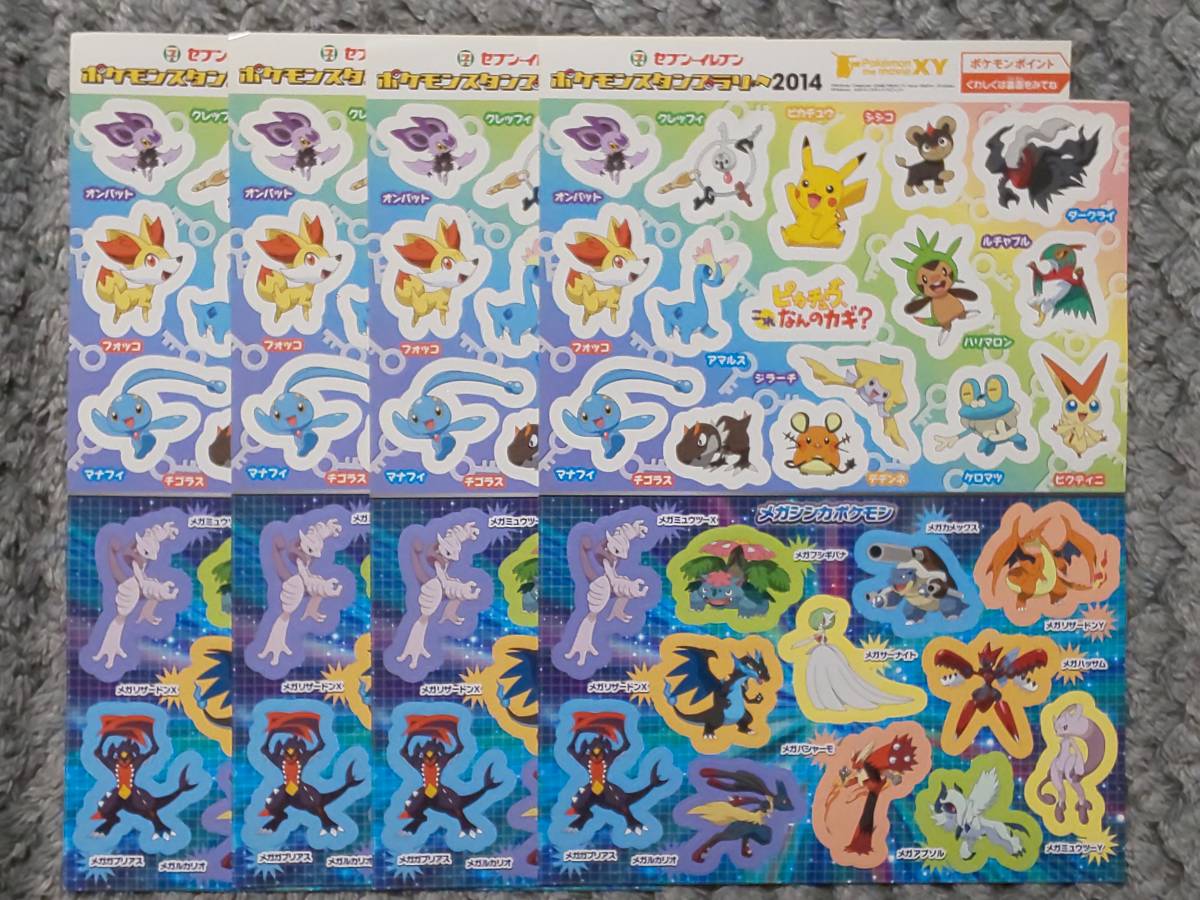 ポケモン シール 14枚セット ポケモン シール 2014 セブンイレブン スタンプラリー】4枚セット
