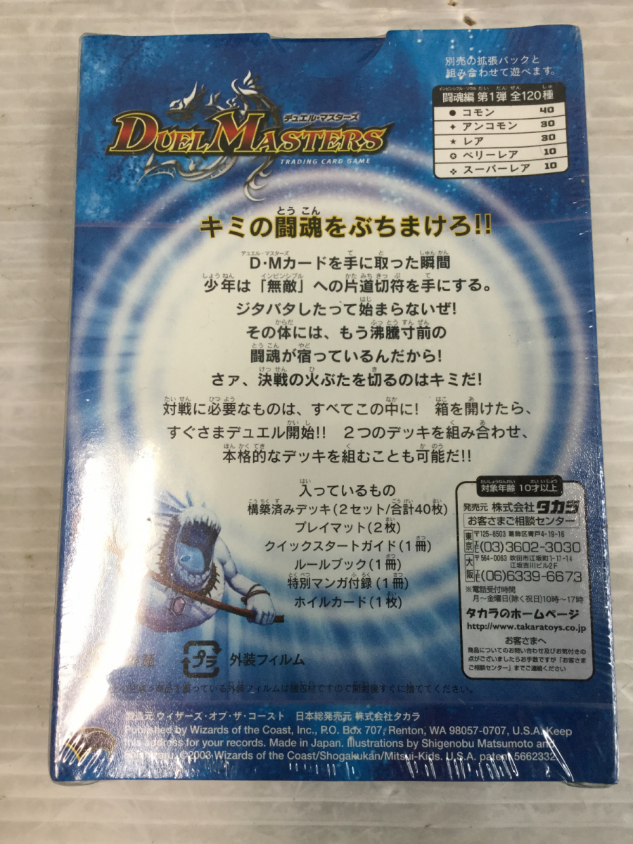 新品】【新品】デュエルマスターズ DMS-02 闘魂編 スターターセット ＋