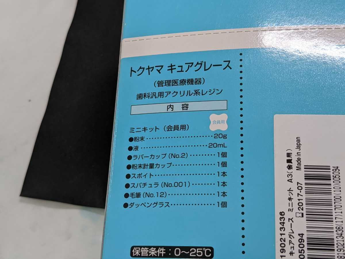 新品 100円スタート トクヤマ キュアグレース A3 粉20g 液20ml 歯科汎用アクリル系レジンセット 検索 オーラル インプラント ジルコニア の落札情報詳細 ヤフオク落札価格情報 オークフリー スマートフォン版