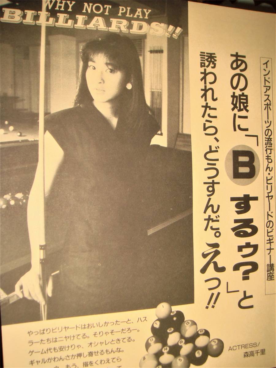 ☆貴重！☆初期 森高千里☆当時物切り抜き☆No.11,164☆1987年初頭☆の