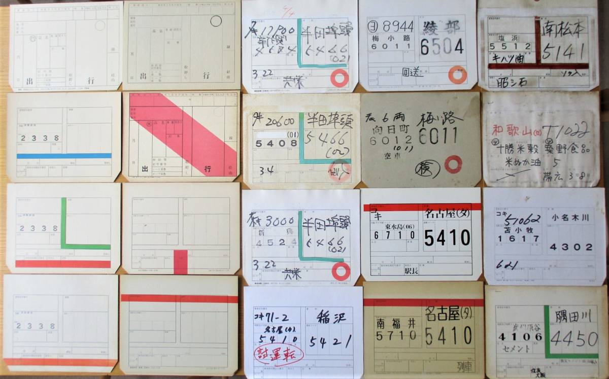 最終出品 貨車車票21枚 特殊貨物検査票 危険品表示票 火薬表示票 急行