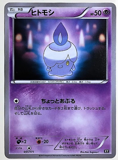 ヒトモシ ポケモンカード Xy 051 171 17 ポケットモンスター Pokemon Card Game ポケカ の落札情報詳細 ヤフオク落札価格情報 オークフリー スマートフォン版 ヒトモシ ポケモンカード Xy 051 171 17 ポケットモンスター Pokemon Card Game ポケカ の落札情報詳細 ヤフオク落札価格情報 オークフリー スマートフォン版
