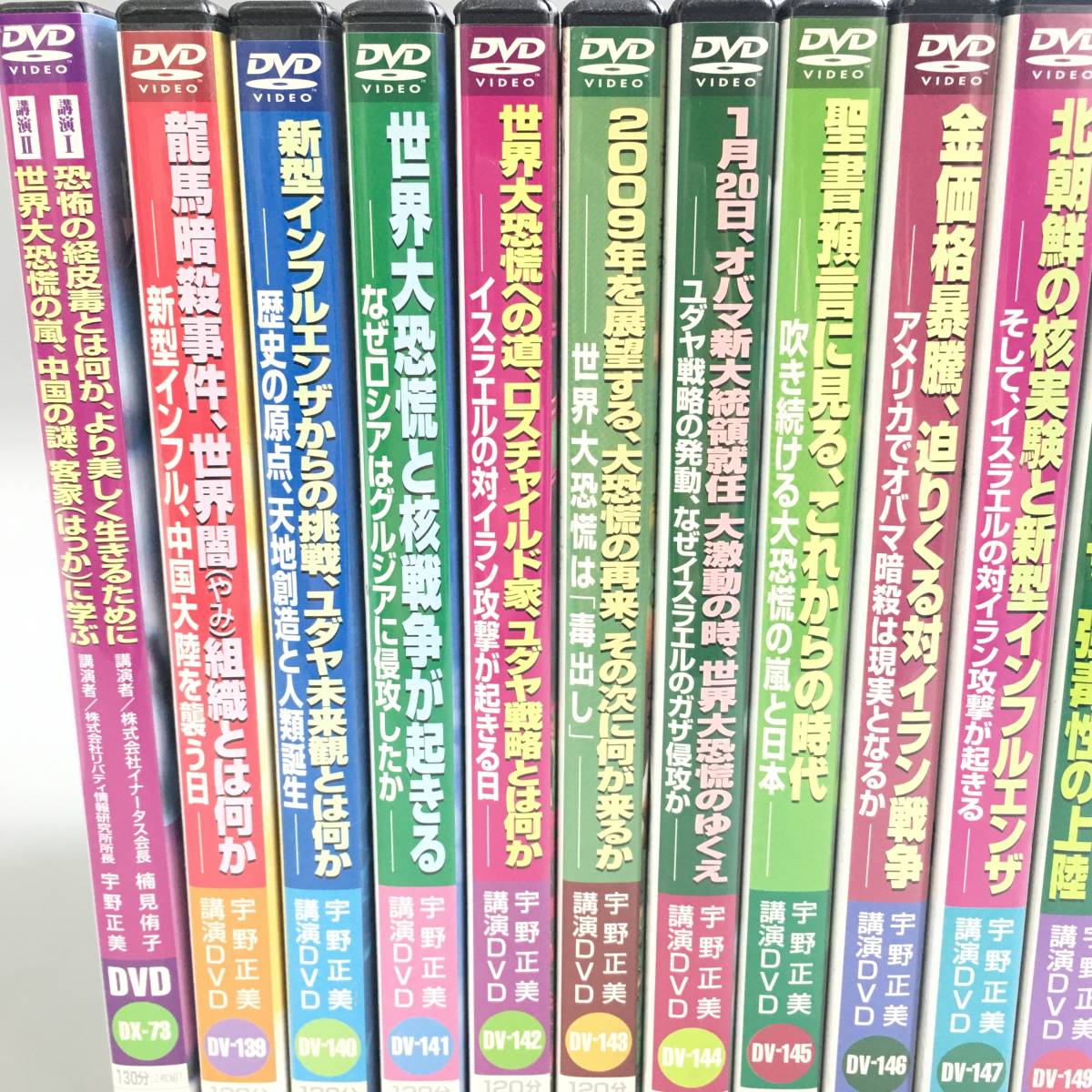 宇野正美講演会 DVD 22枚セット 【公式通販】