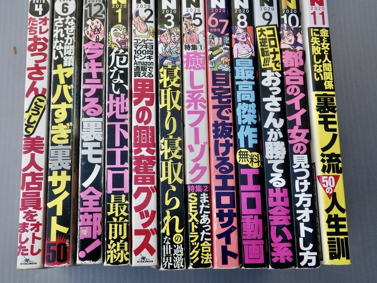 年代もの　裏モノジャパン まとめ売り９０冊 年代もの 裏モノジャパン まとめ売り90冊