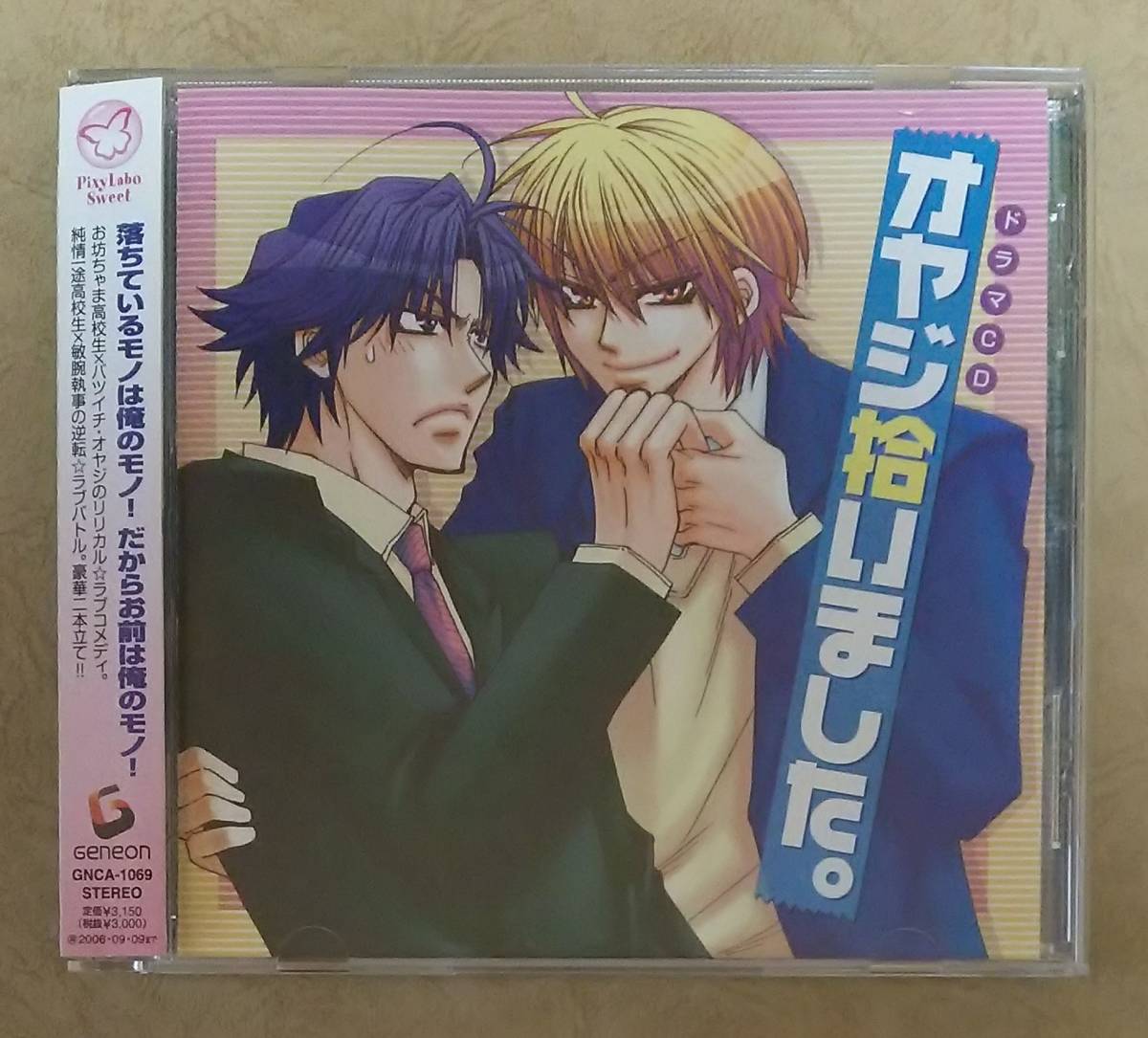 アニメ音楽 ドラマcd オヤジ拾いました 帯付 原作 三島和彦 千葉進歩 井上和彦 成田剣 伊藤健太郎 釘宮理恵 遠近孝一 Bl系 の落札情報詳細 ヤフオク落札価格情報 オークフリー スマートフォン版