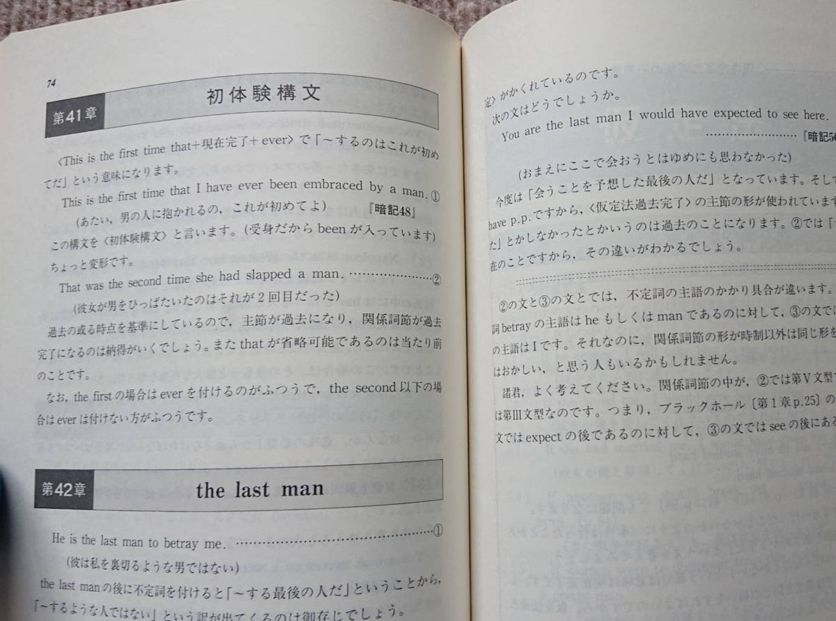 山田式 分類英文法―関係詞と仮定法―