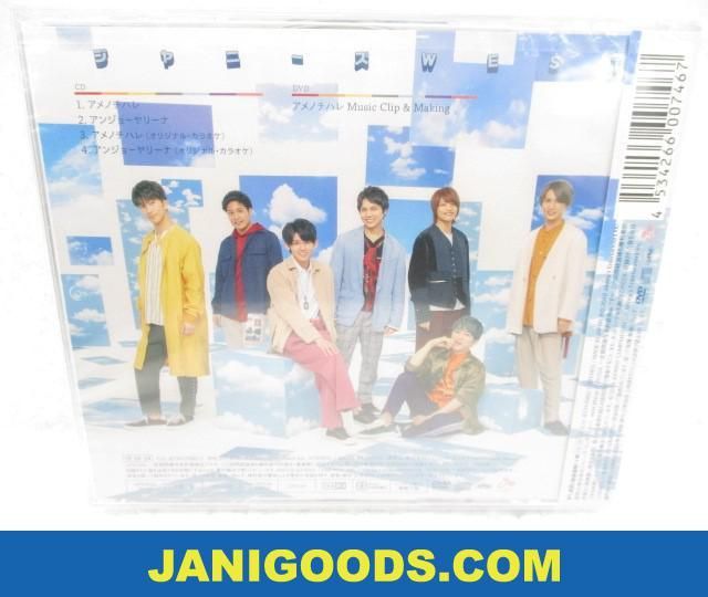 新品 ジャニーズwest Cd アメノチハレ 初回盤a 未開封 新品 同梱可 ジャニグッズ の落札情報詳細 ヤフオク落札価格情報 オークフリー スマートフォン版