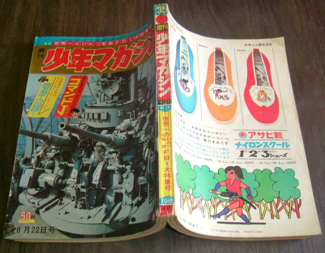 少年マガジン1965年35号 コマンドj 横山光輝 ドテピン太郎 石森章太郎 エムエム三太 小沢さとる 丸出だめ夫 黒い秘密兵器 宇宙少年ソラン の落札情報詳細 ヤフオク落札価格情報 オークフリー スマートフォン版