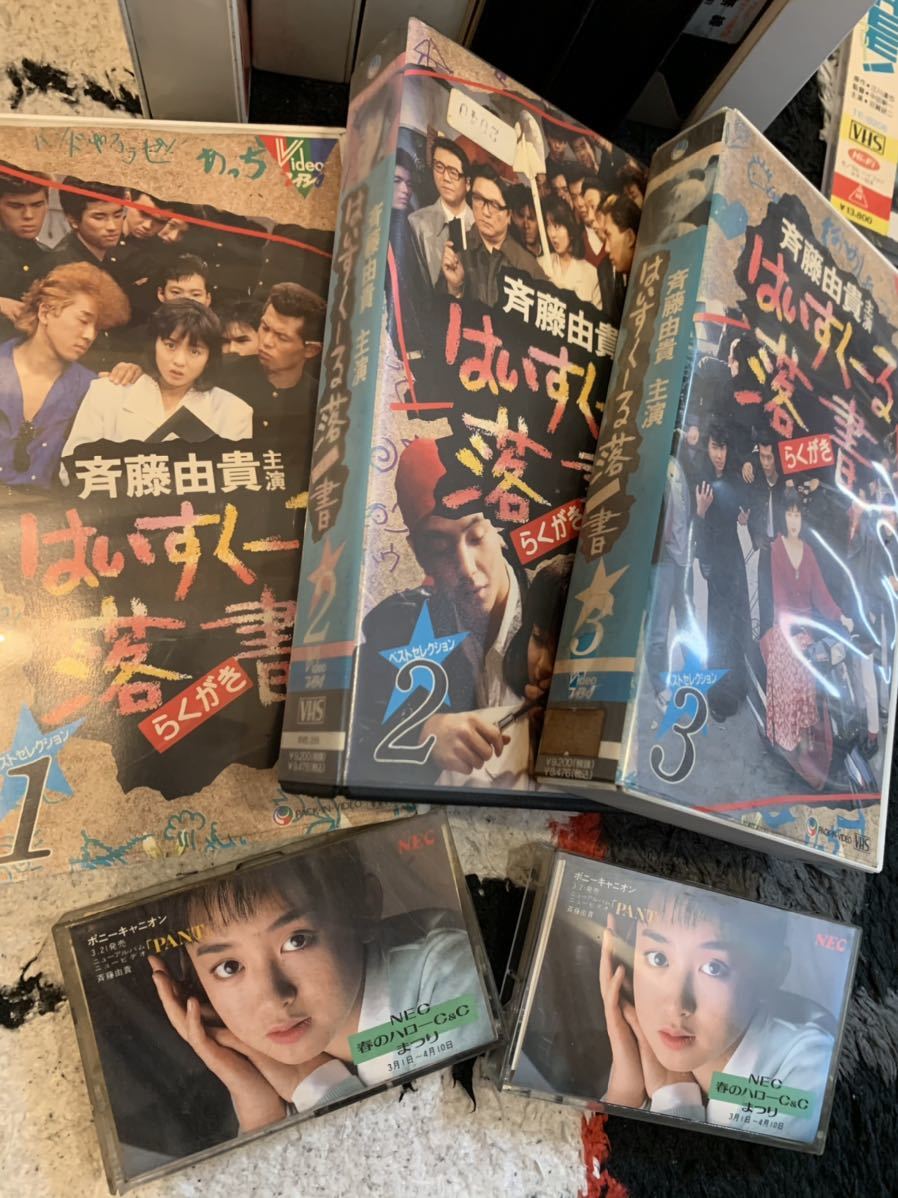 未dvd化 まとめ売り はいすくーる落書 斉藤由貴 ゴジラvsキングヒドラ M R Boo 鉄板焼きみゆき Be Free 微熱少年 僕の女に手を出すな の落札情報詳細 ヤフオク落札価格情報 オークフリー スマートフォン版