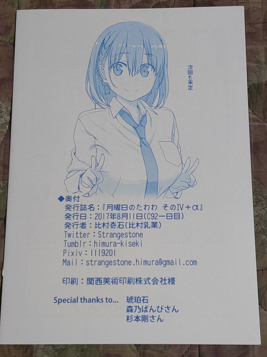 月曜日のたわわ Ⅱ Ⅲ おまけ（新品】【月曜日のたわわ その