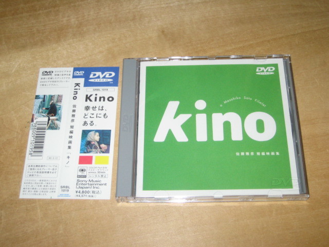 佐藤雅彦「kino」 短編映画集　DVD 佐藤雅彦「kino」 短編映画集DVD