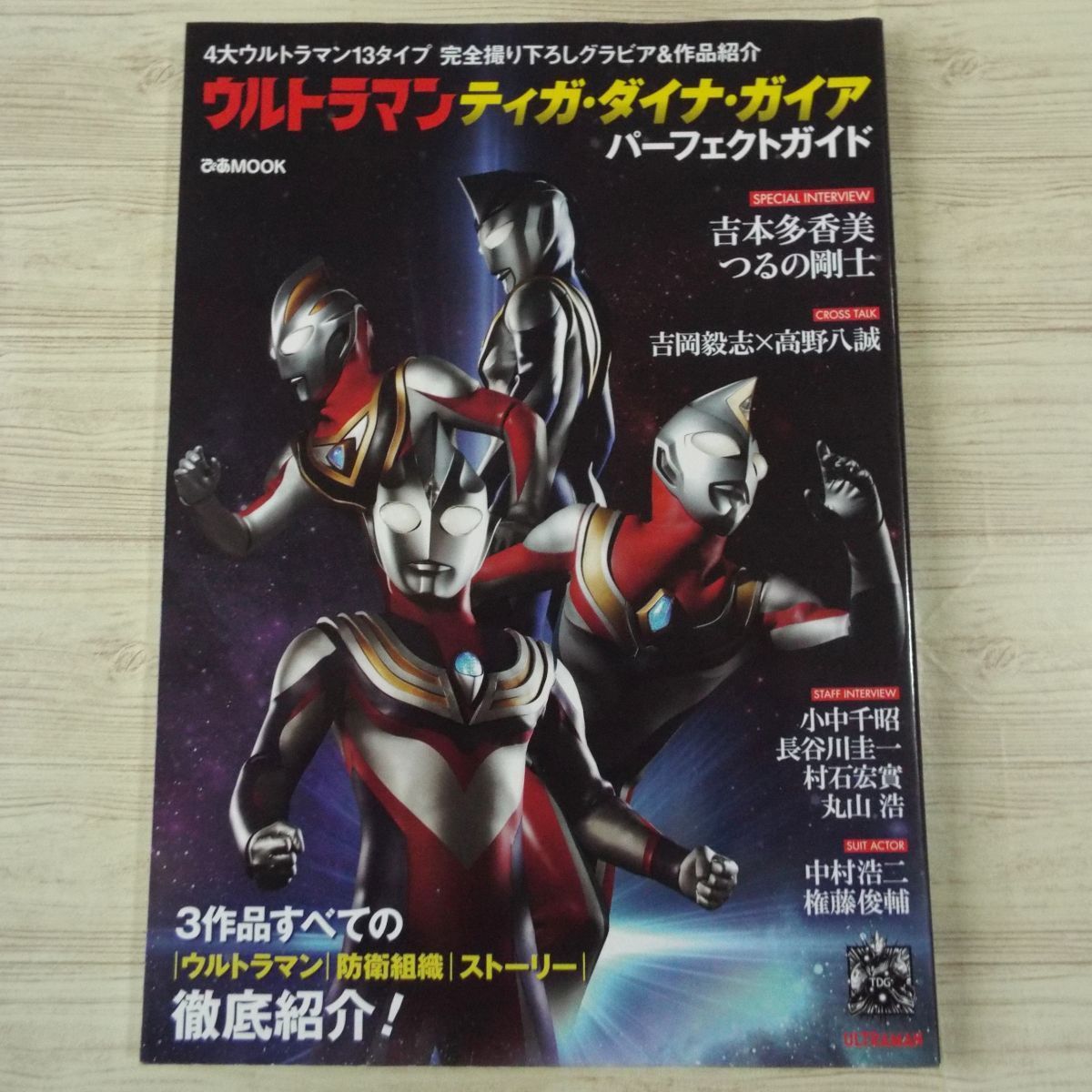 ウルトラマンティガ ダイナ ガイアの最近30日の オークション落札価格一覧 オークフリー スマートフォン版