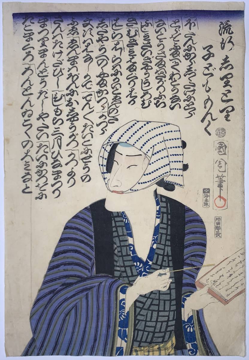 U10-3 白浪五人若衆 五枚揃 国周 本物 浮世絵 木版画 大判