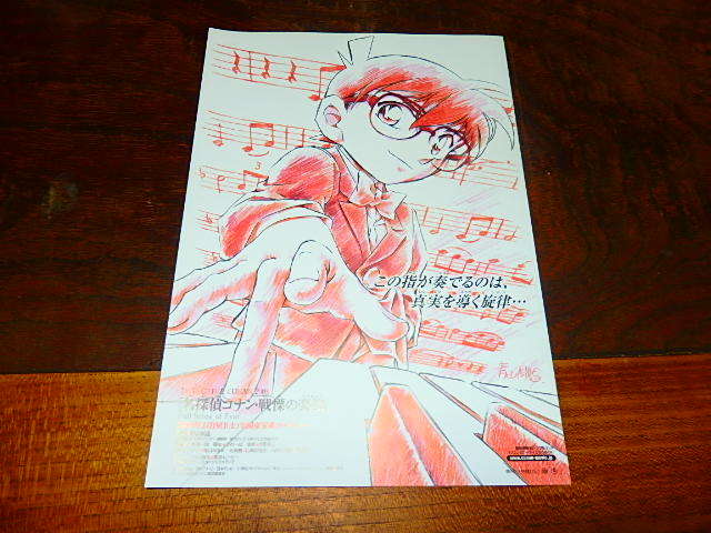 映画チラシ A5758 名探偵コナン 戦慄の楽譜 フルスコア 3種類 の落札情報詳細 ヤフオク落札価格情報 オークフリー スマートフォン版 映画チラシ A5758 名探偵コナン 戦慄の楽譜 フルスコア 3種類 の落札情報詳細 ヤフオク落札価格情報 オークフリー スマートフォン版