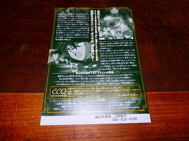 映画チラシ A5758 名探偵コナン 戦慄の楽譜 フルスコア 3種類 の落札情報詳細 ヤフオク落札価格情報 オークフリー スマートフォン版