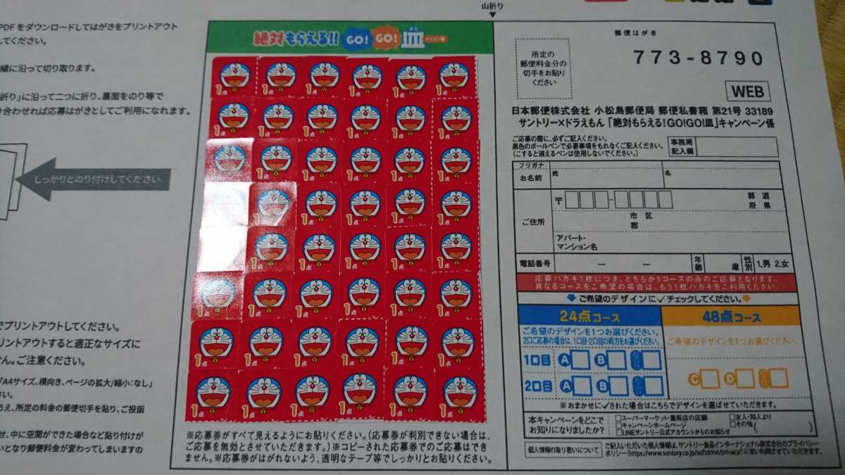 新品 サントリー ドラえもん 絶対もらえるgo Go 皿 キャンペーン シール 48枚 の落札情報詳細 ヤフオク落札価格情報 オークフリー スマートフォン版