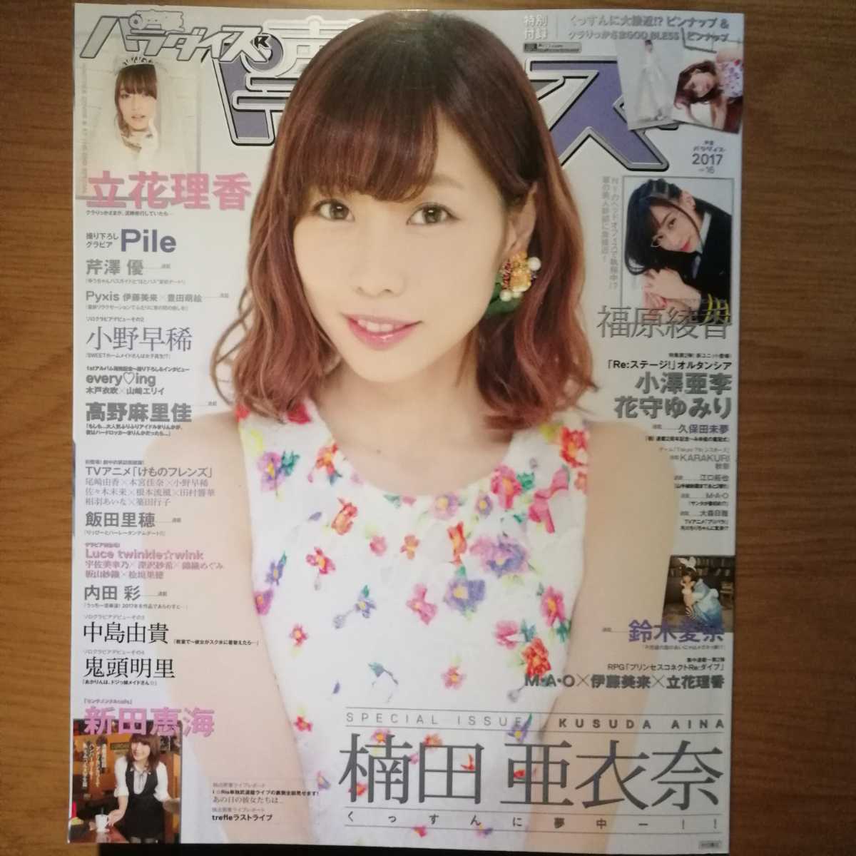 声優パラダイスR Vol.16　楠田亜衣奈　立花理香 声優パラダイスR Vol.16 楠田亜衣奈 立花理香 【公式通販】