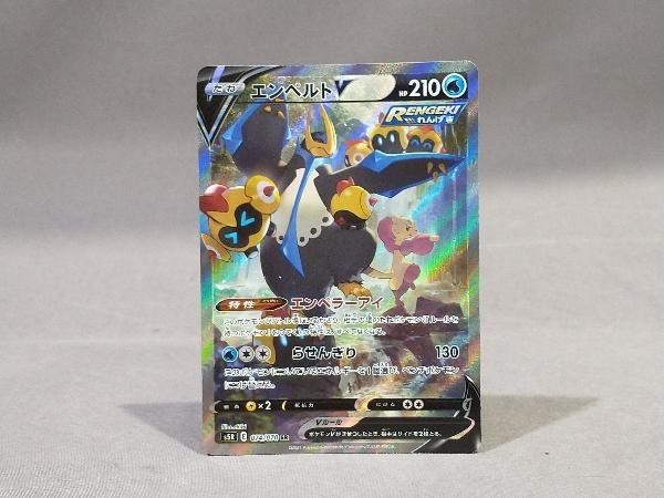 ポケモンカード S5r エンペルトv 074 070 たね Sr の落札情報詳細 ヤフオク落札価格情報 オークフリー スマートフォン版