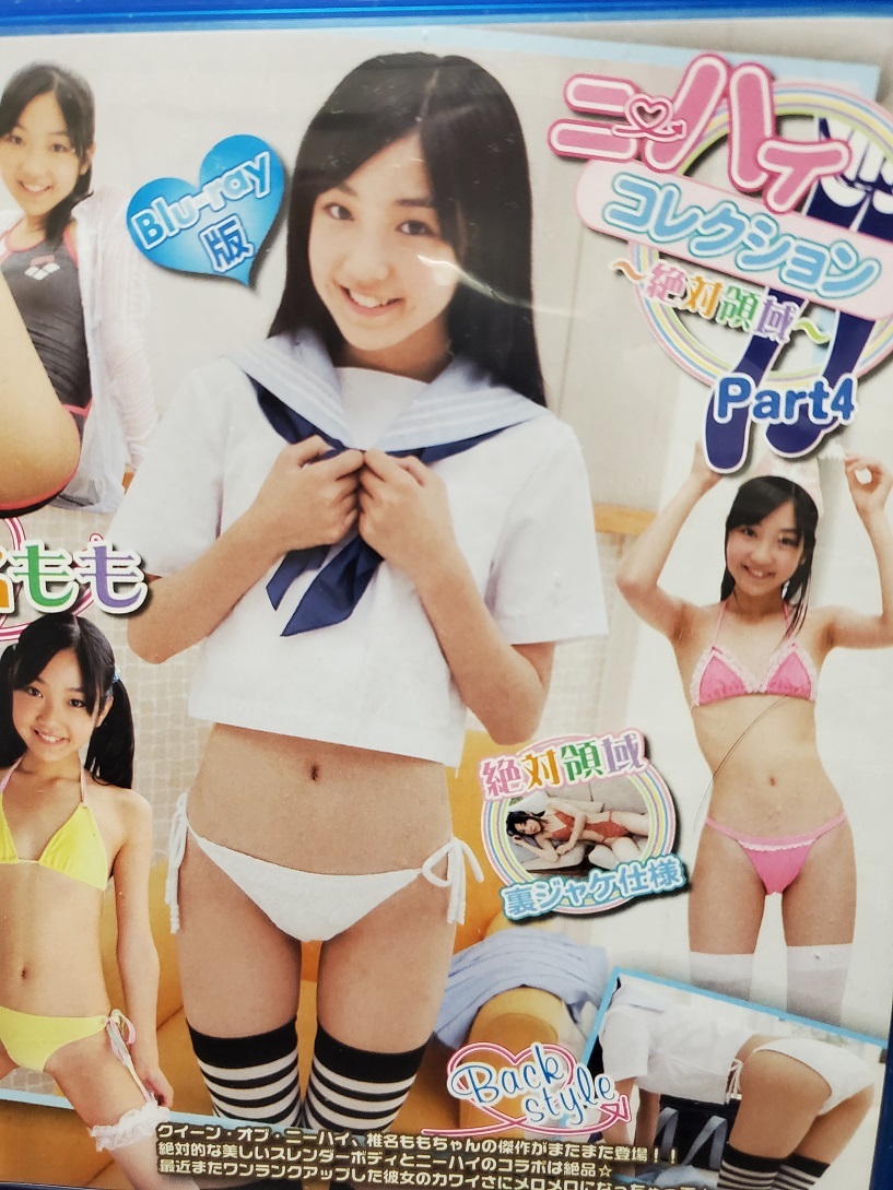 ニーハイコレクション 椎名もも" 椎名もも 『ニーハイコレクション ~絶対領域~ 椎名もも Part4 』 BD版の落札情報詳細 - Yahoo!オークション落札価格検索 オークフリー