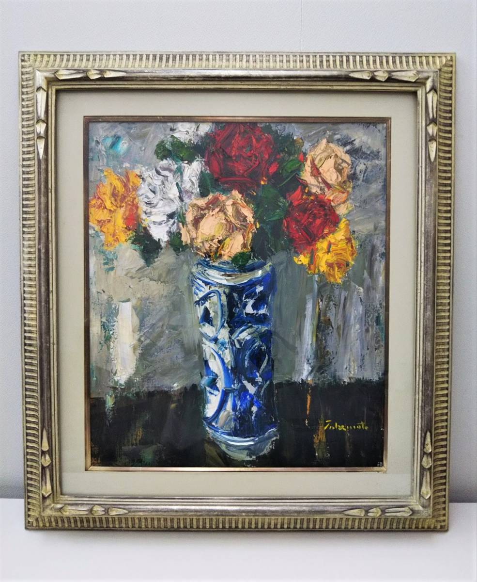 真作保証】美術品 絵画 東光会 会員 竹本 保 油彩『バラ』F10(10号