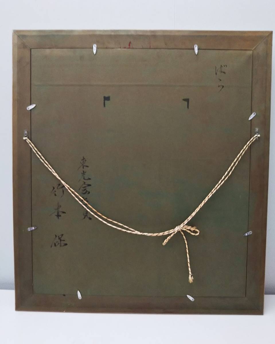 真作保証】美術品 絵画 東光会 会員 竹本 保 油彩『バラ』F10(10号