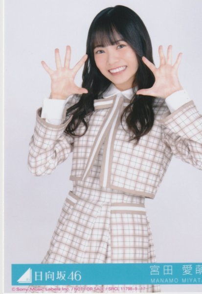 日向坂46 宮田愛萌 君しか勝たん タオル