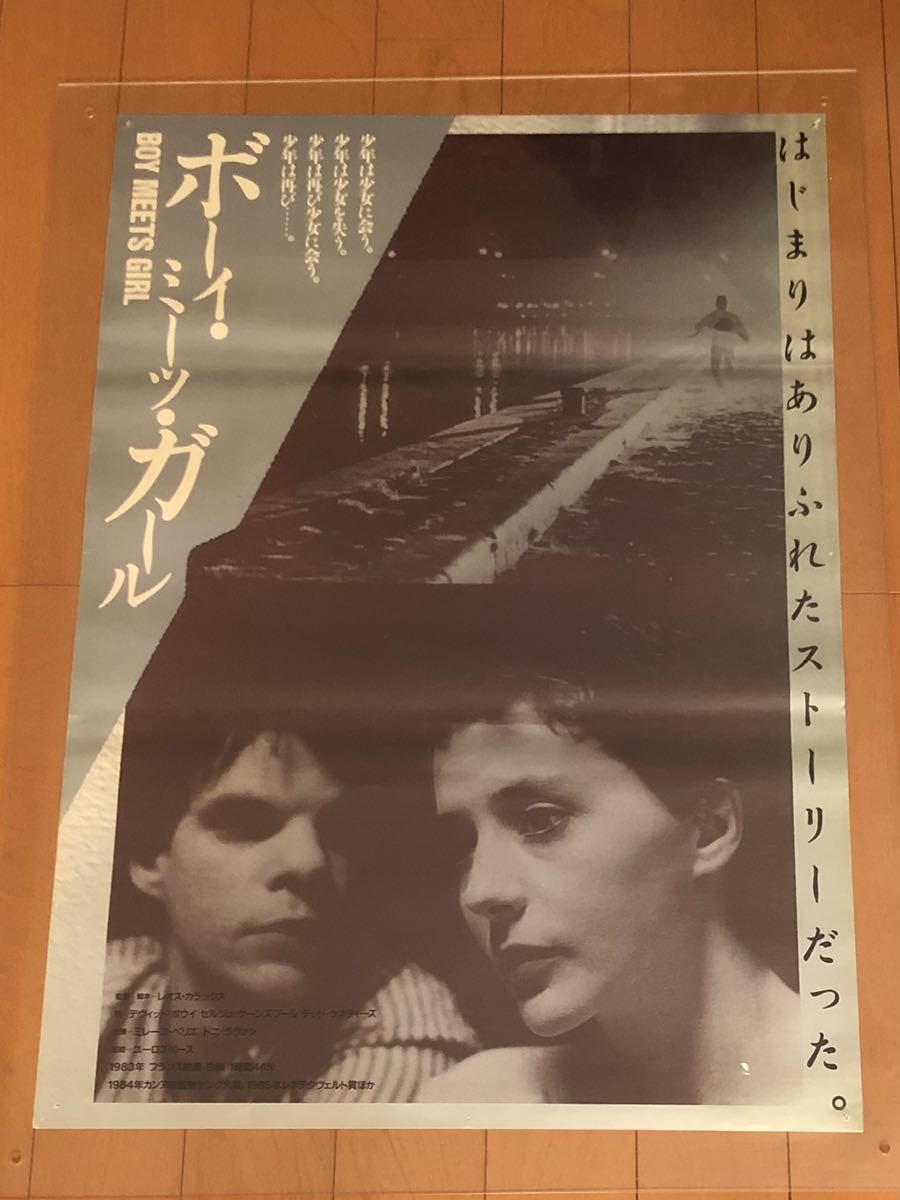 ボーイ・ミーツ・ガール　US版（NY限定公開）ポスター ボーイ・ミーツ・ガール US版（NY限定公開）ポスター ボーイ