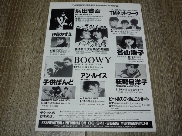 コンサート チラシ フライヤー 浜田省吾 ｔｍネットワーク セイントフォー 子供バンド Boowy フラットバッカー 他 1985年 の落札情報詳細 ヤフオク落札価格情報 オークフリー スマートフォン版
