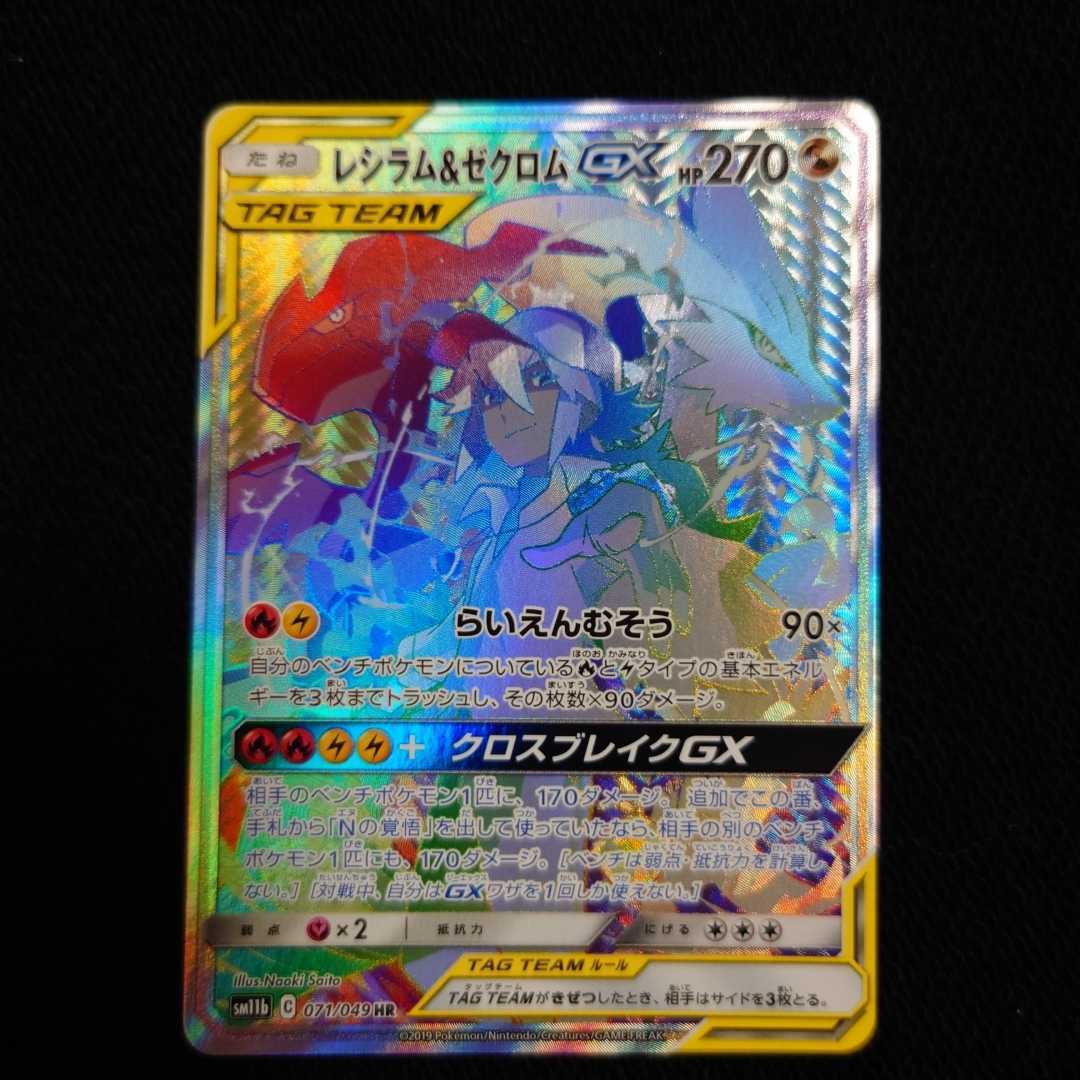 ゼクロム レシラムの最近30日の オークション落札価格一覧 オークフリー スマートフォン版