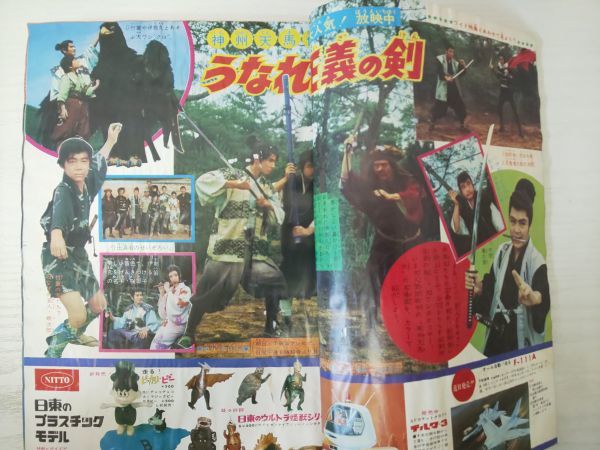 少年キング1967年34号 少年キング1967年34号 （t54/09 週刊少年キング 34号 1967年8月