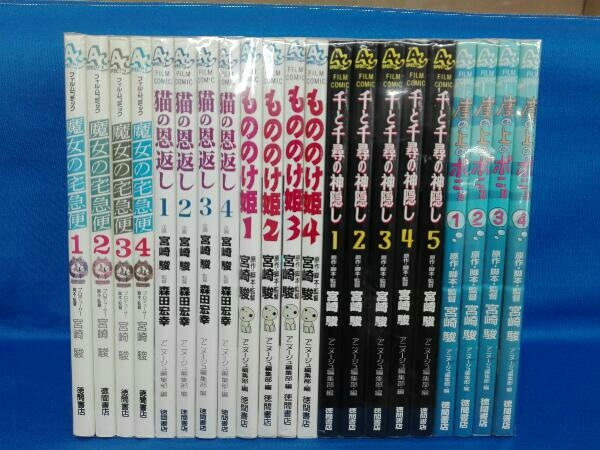 21冊全巻セット 魔女の宅急便 猫の恩返し もののけ姫 千と千尋の神隠し 崖の上のポニョ ジブリ 宮崎駿 セット の落札情報詳細 ヤフオク落札価格情報 オークフリー スマートフォン版