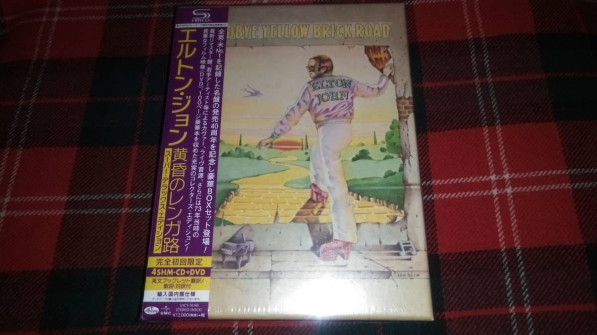 黄昏のレンガ路(スーパー・デラックス・エディション) Elton