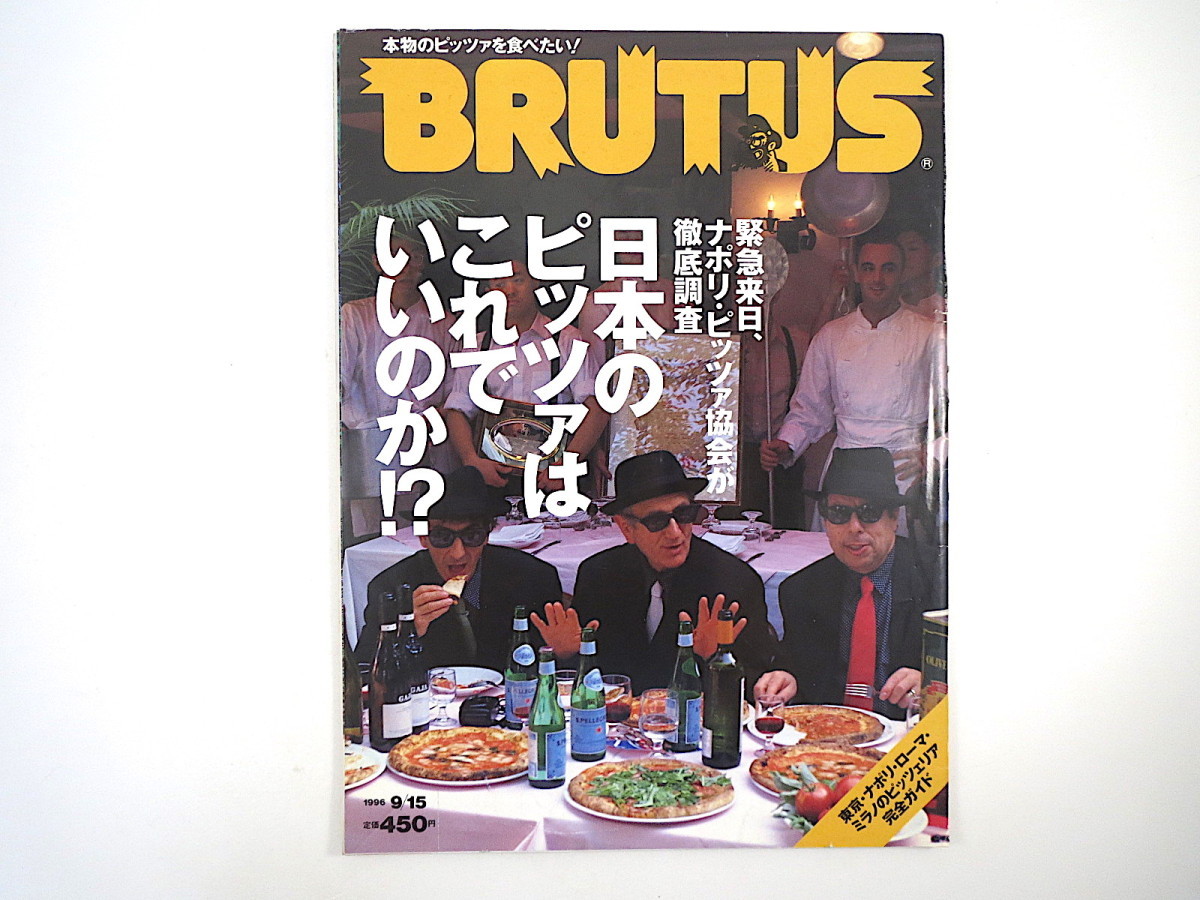 ブルータス| BRUTUS　　●デザインの王国 イタリア●1983年 ブルータス| BRUTUS○デザインの王国 イタリア○1983年
