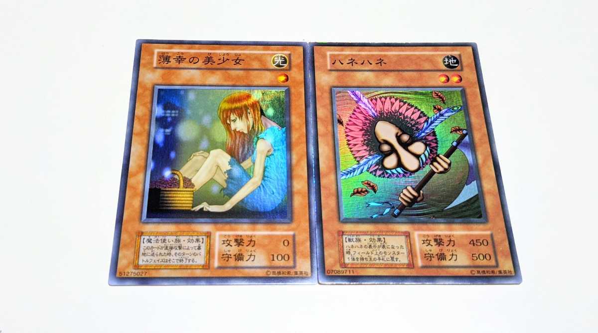 薄幸の美少女 厚く 初期 遊戯王