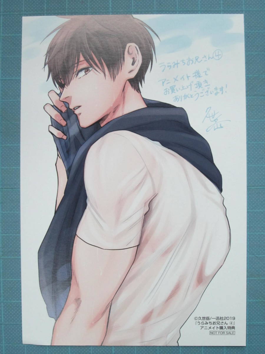 中古特典 久世岳 うらみちお兄さん 4巻 アニメイト購入特典 メッセージカード イラストペーパー 熊谷みつ夫 中村悠一 ポストカード の落札情報詳細 ヤフオク落札価格情報 オークフリー スマートフォン版