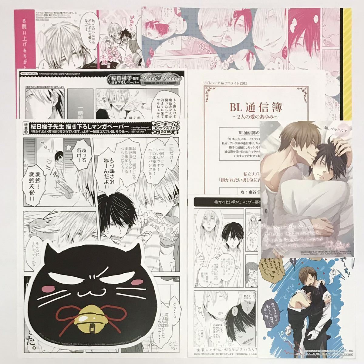 桜日梯子*抱かれたい男1位に脅されています。*特典ペーパー*イラスト