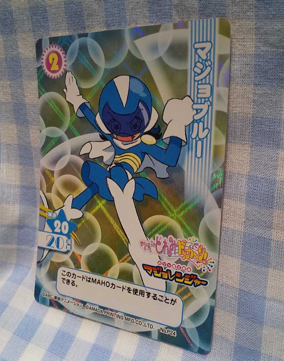 新品】おジャ魔女戦隊 マジョレンジャー マジョブルー P24 おジャ魔女
